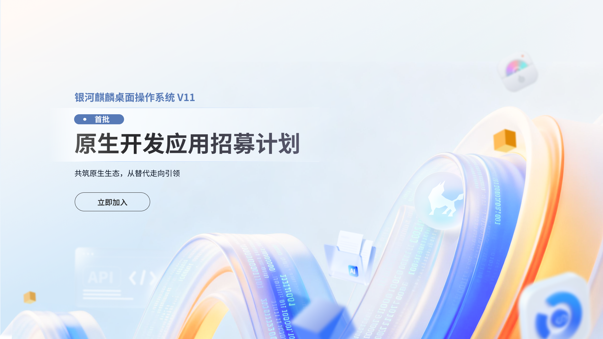 原生開發招募banner