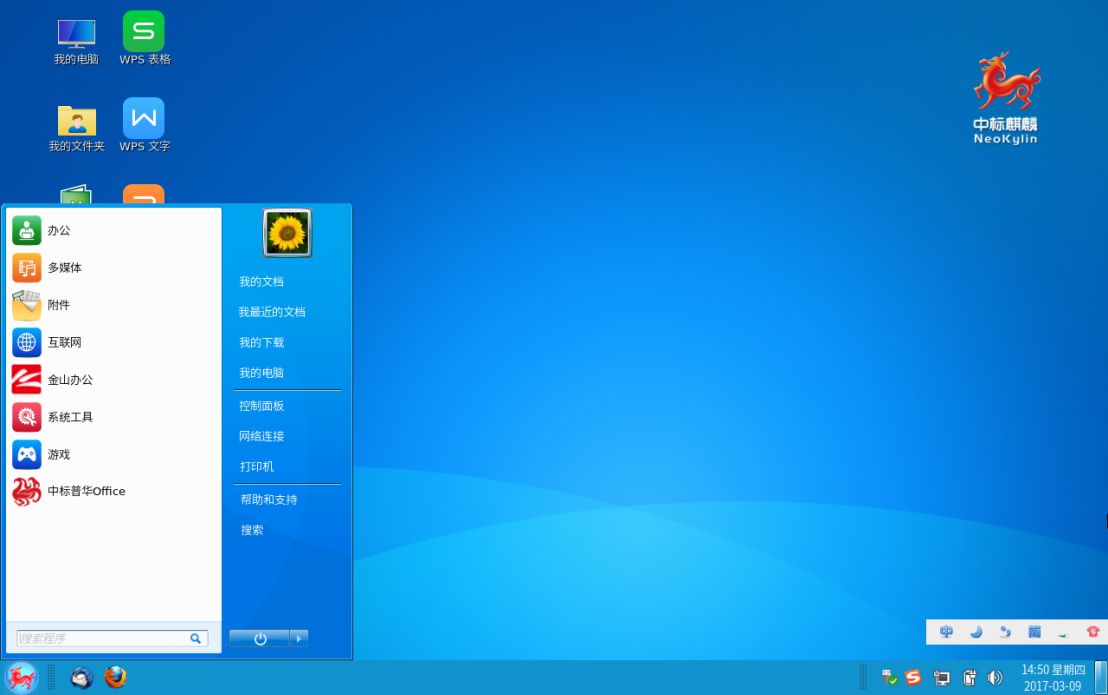 中標麒麟桌面操作系統V7.0